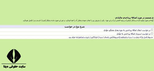 تکمیل اظهارنامه مالیات بر ارزش افزوده